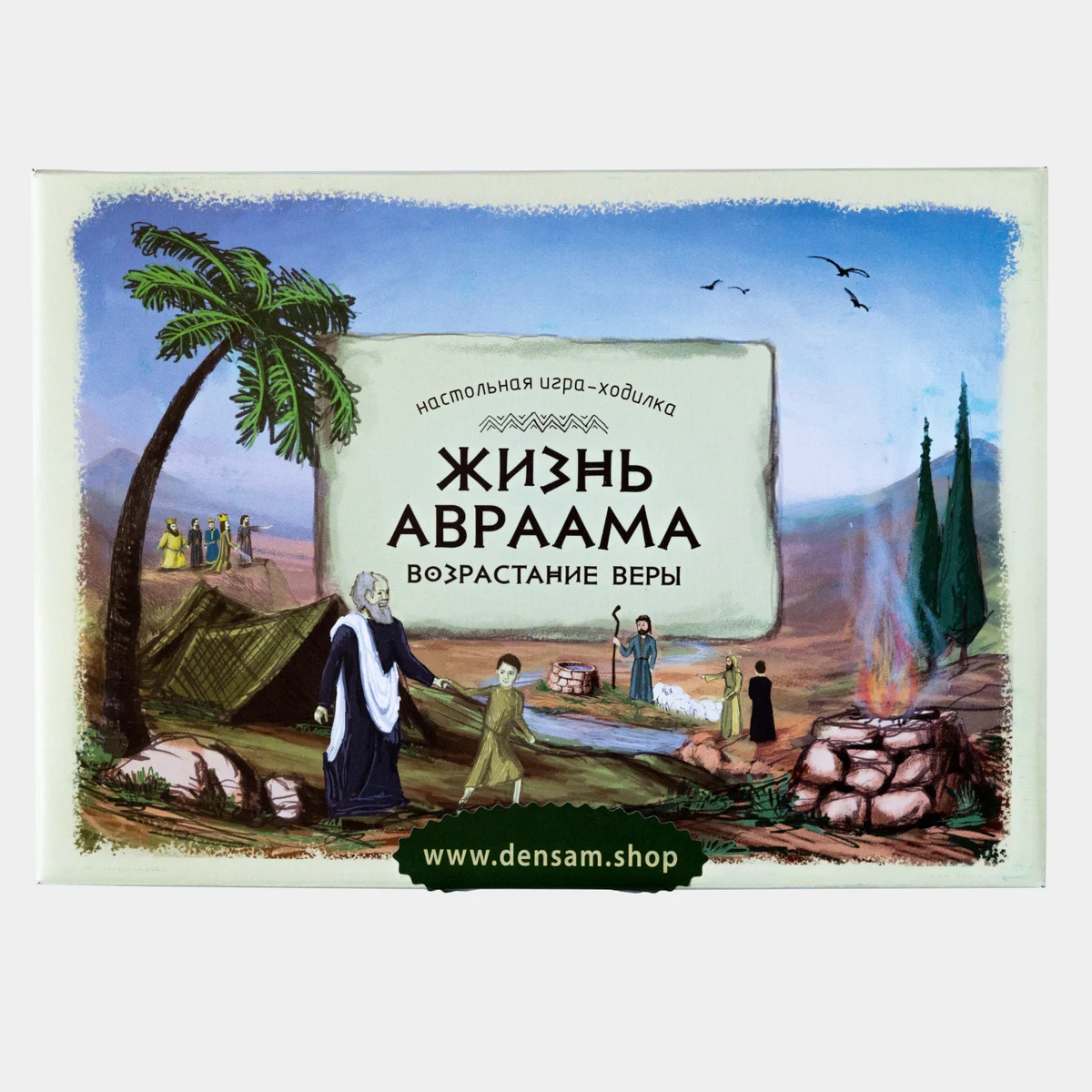 Коробка настольной игры «Жизнь Авраама. Возрастание веры»