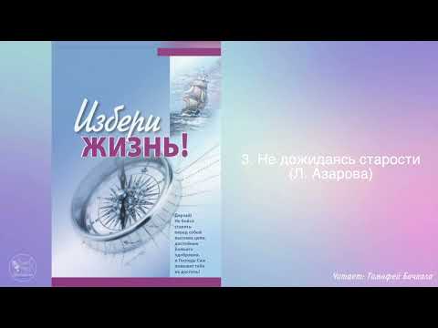 Обложка записи «Избери жизнь»