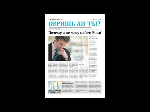 Обложка записи ««Веришь ли ты?»»