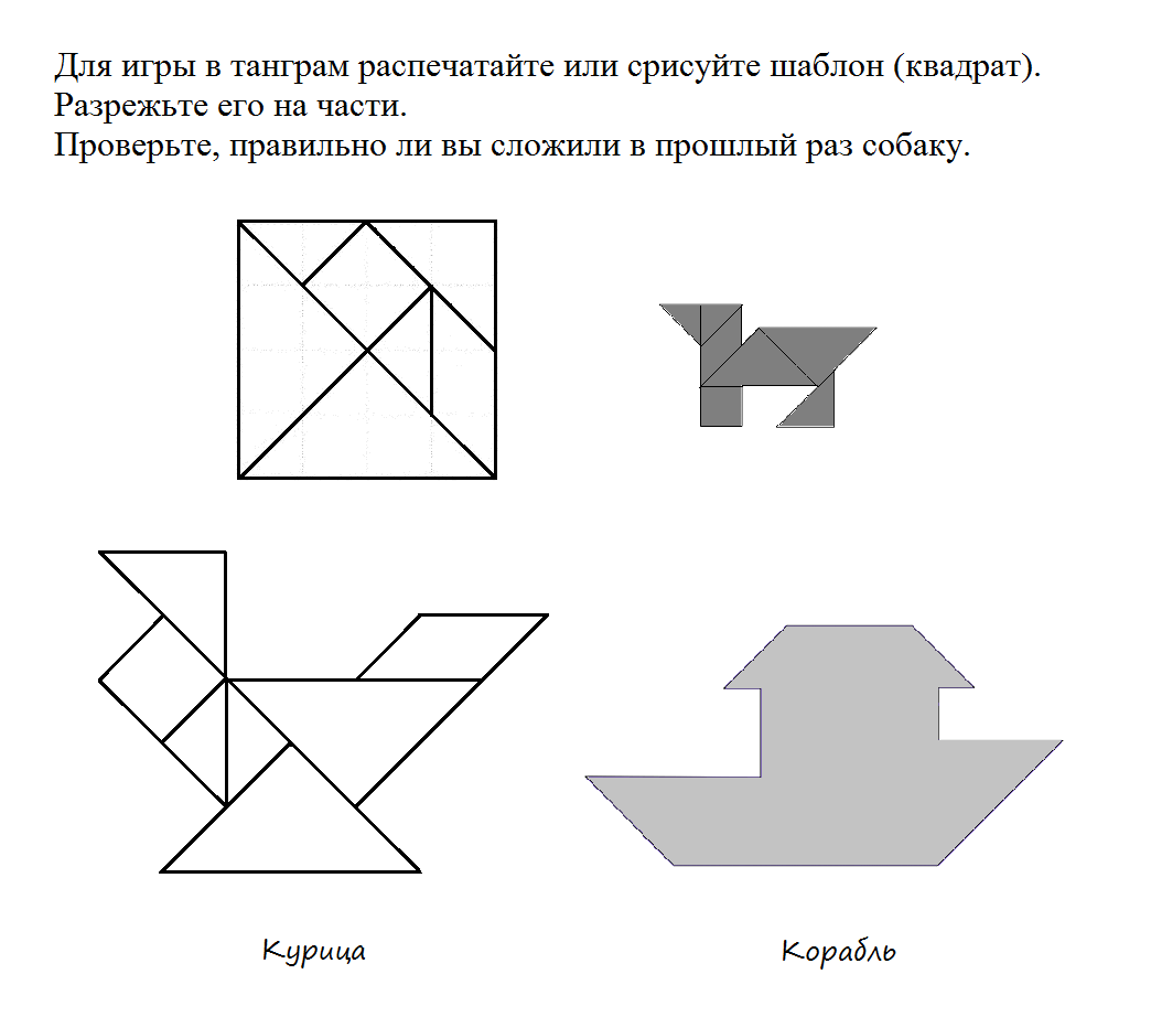 Танграм схемы для детей распечатать