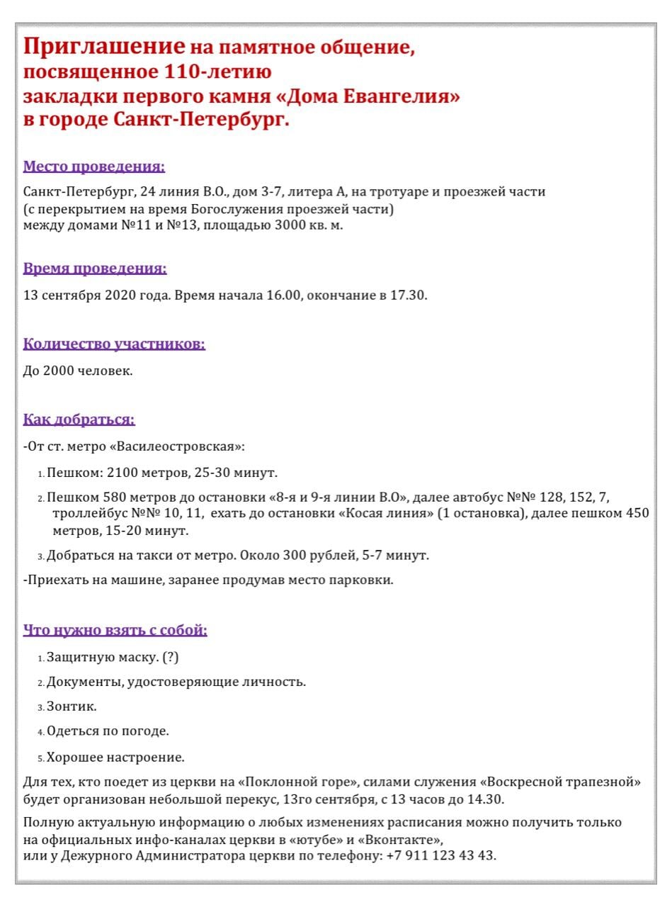 Памятное общение, посвященное 110-летию закладки первого камня «Дома  Евангелия» в Санкт-Петербурге — Всё сие да будет к назиданию