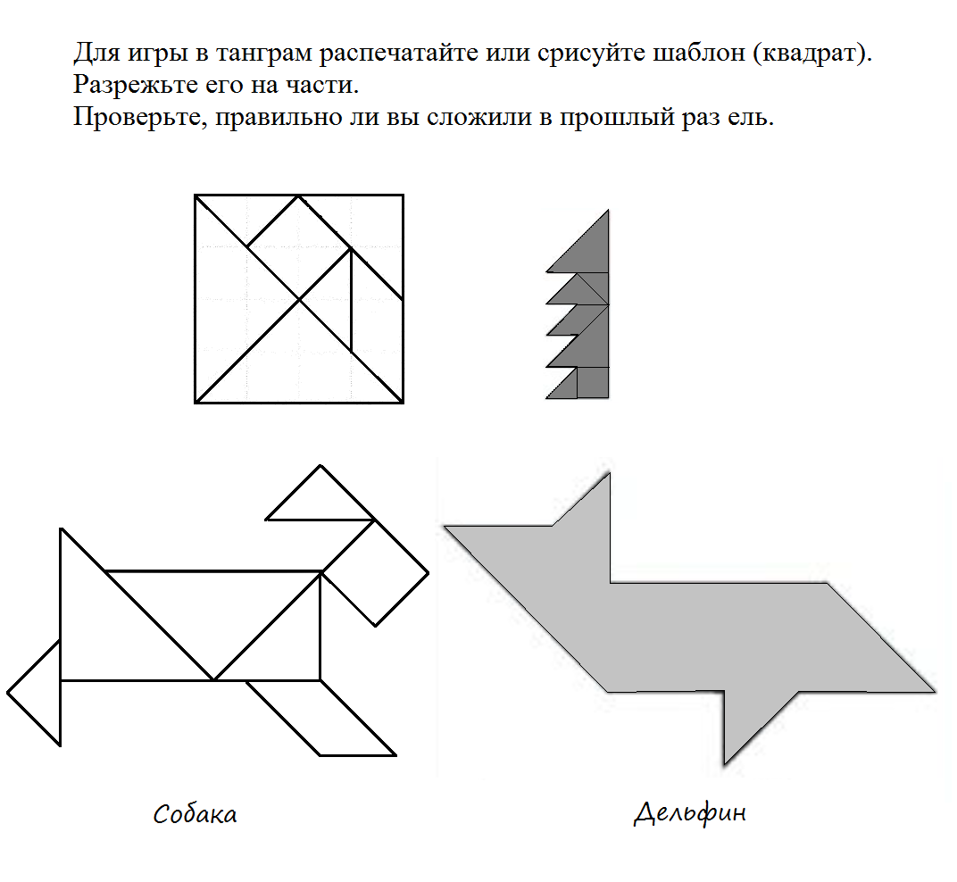 Танграм схема кошки