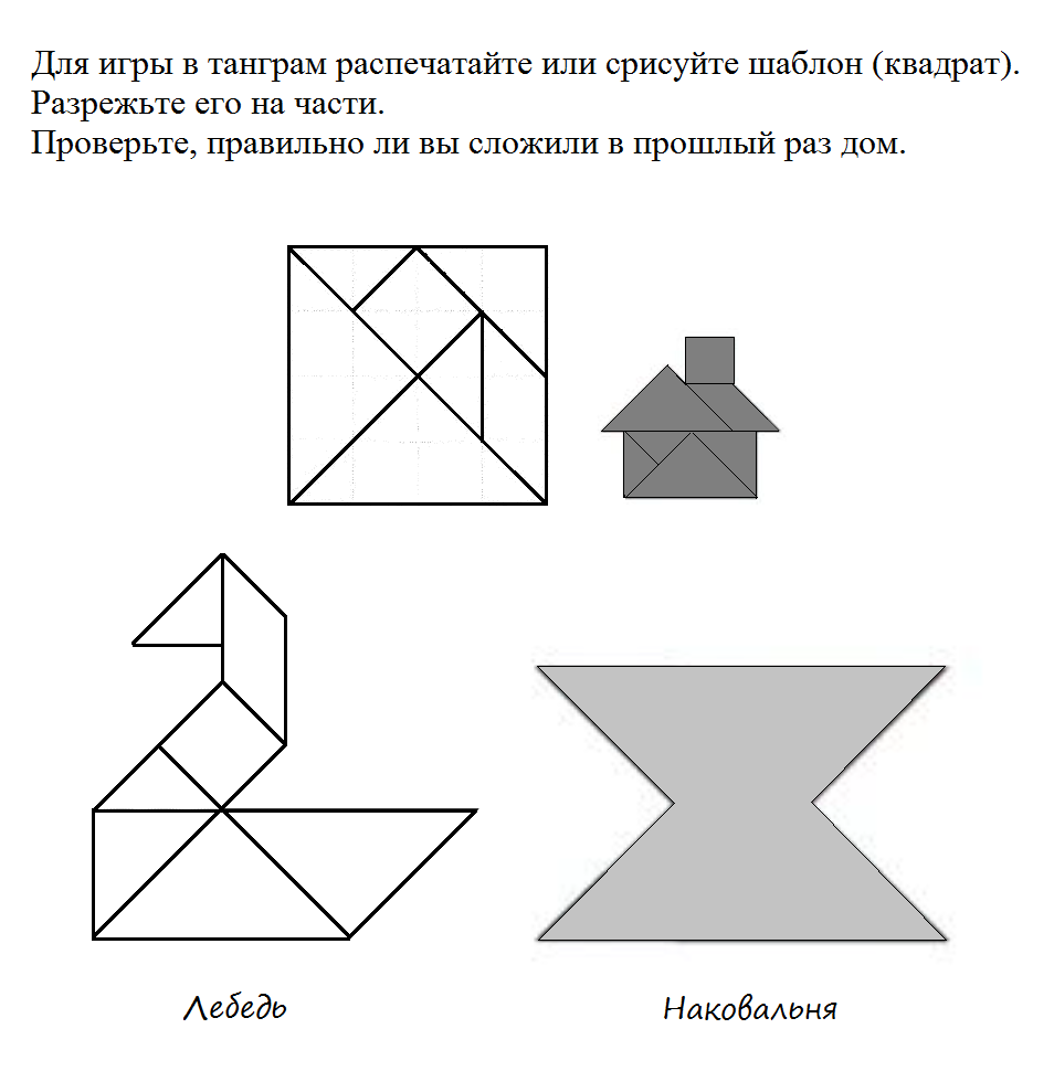 Танграм схемы для детей распечатать. Танграм шаблон. Танграм самолет схема. Как выглядит танграм. Танграм схема квадрата.